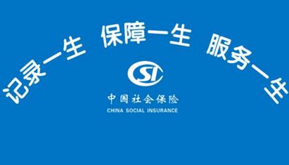 社保代理