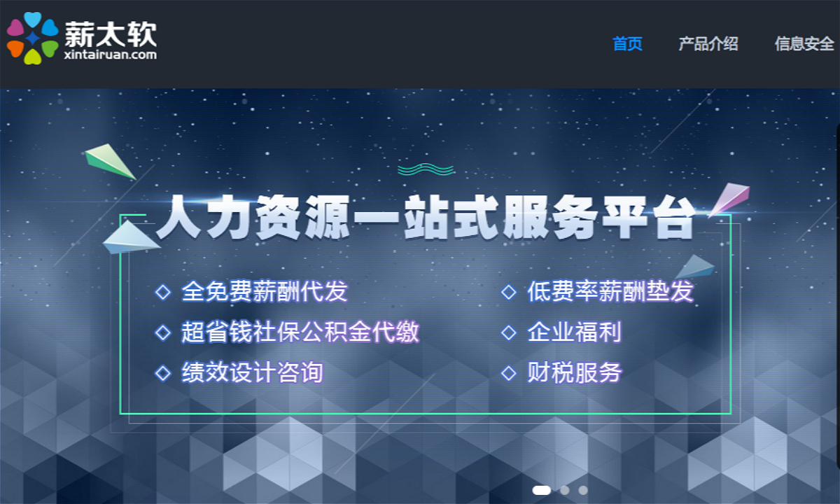人力资源一站式服务平台薪太软完成千万级天使融资