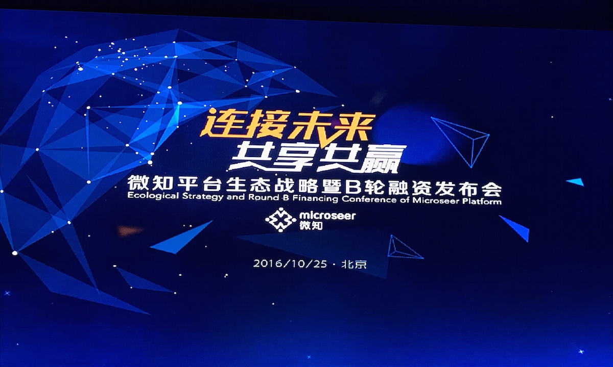 人力资源服务角色升级，微知宣布完成3000万美元B轮融资