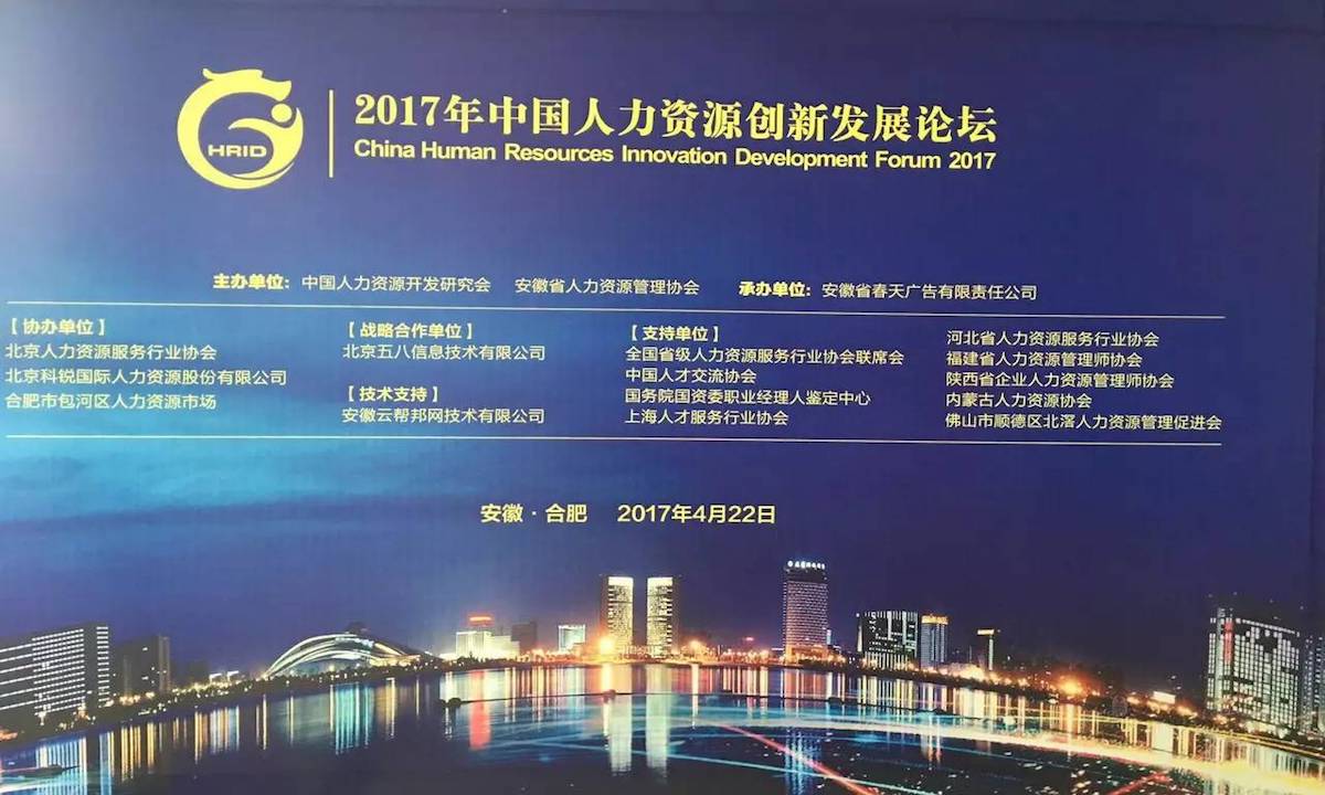 互联网背景调查公司，获发展潜力的人力资源服务机构奖
