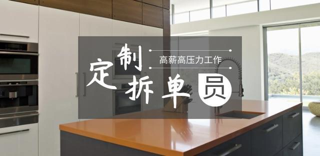 全屋定制家具拆单员12月16日开班，名额有限