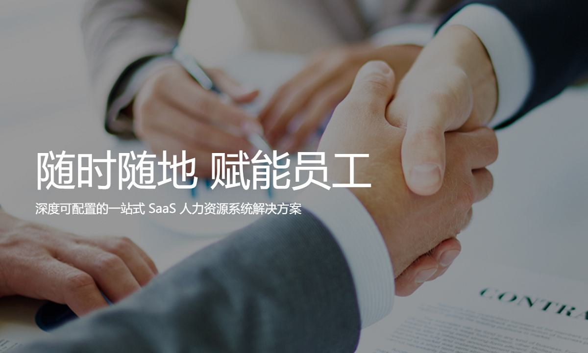 人力资源解决方案商智思云完成千万美元A+轮融资