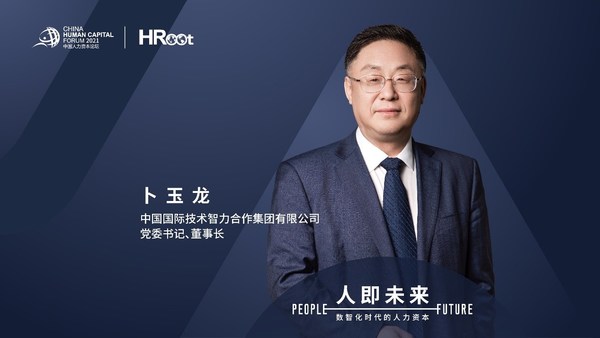 2021年人力资源大会在京召开
