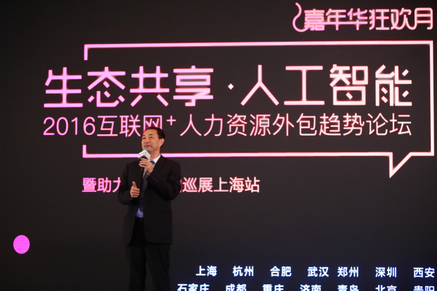 互联网+人力资源外包趋势论坛举办，薪福社欲搭建人力资源