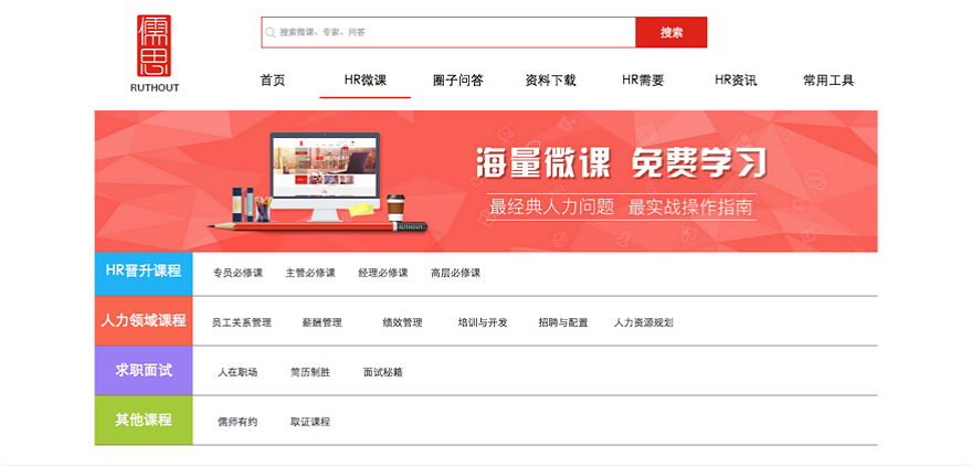 儒思HR网站截图