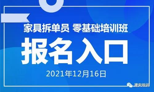 家具安装工培训学校,家具拆单员培训学校