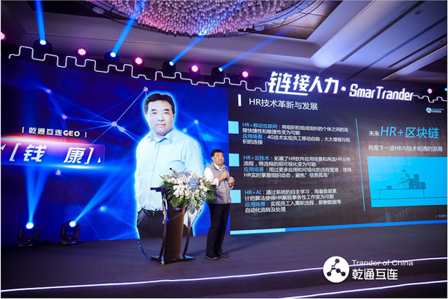 首个应用落地，乾通互连开启人力资源领域新时代