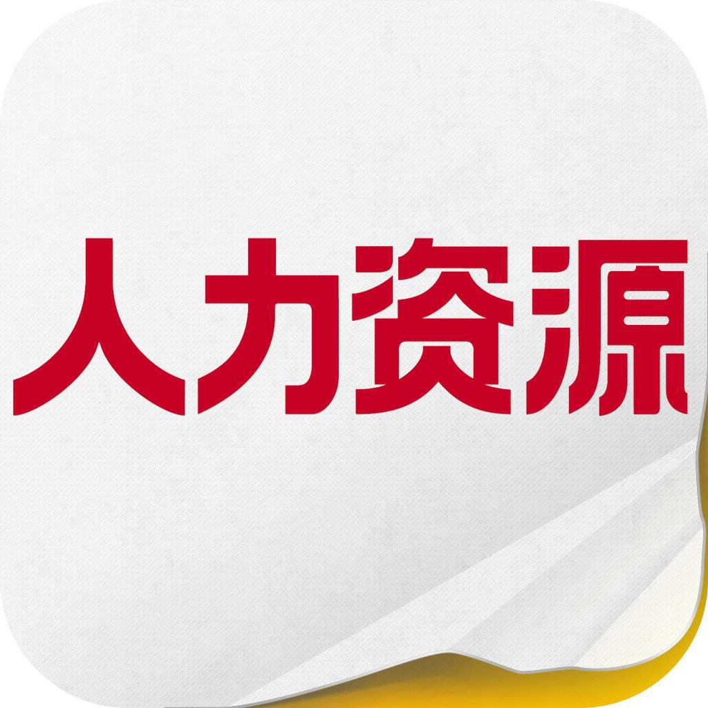 人力资源与劳务派遣都有什么区别