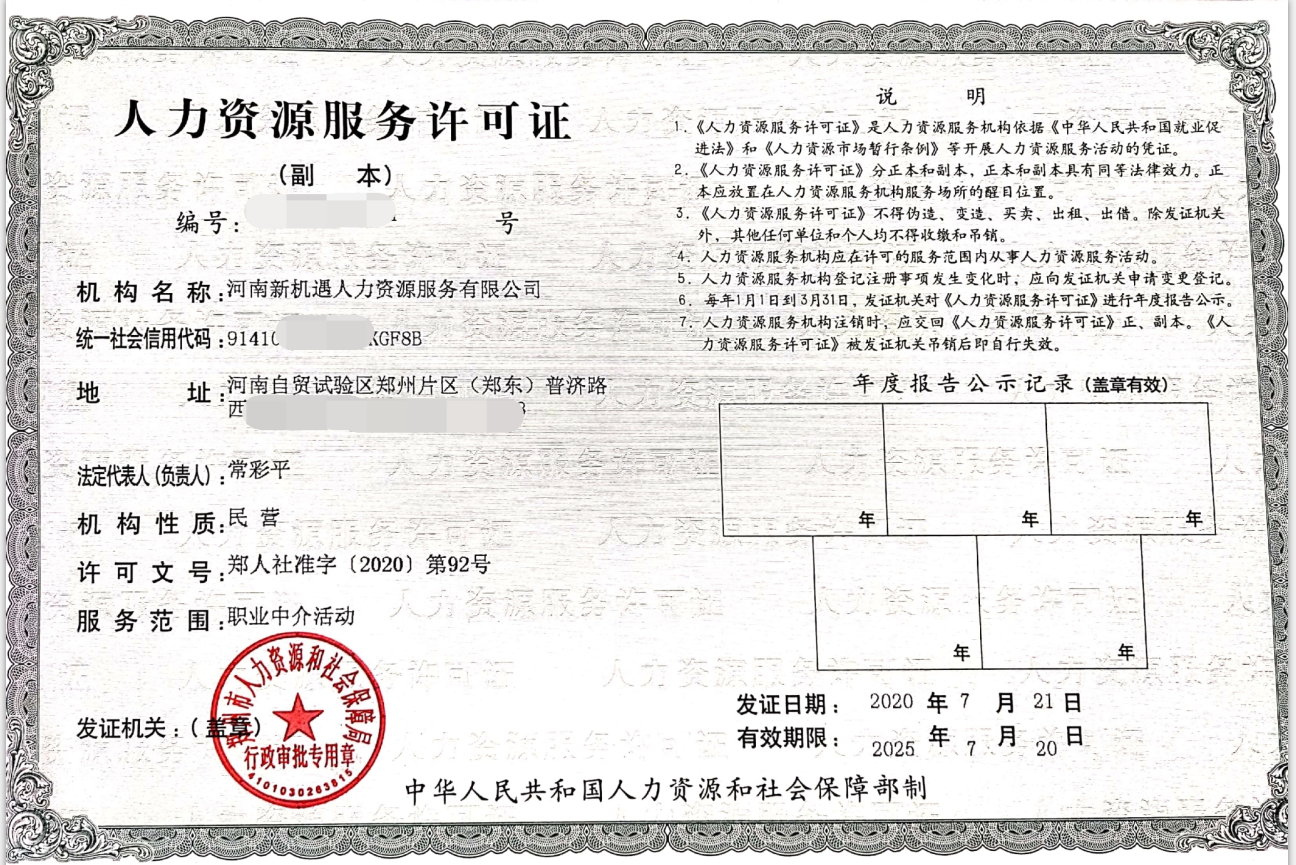 人力资源许可